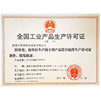 大鸡巴操嫩逼黄色视频全国工业产品生产许可证